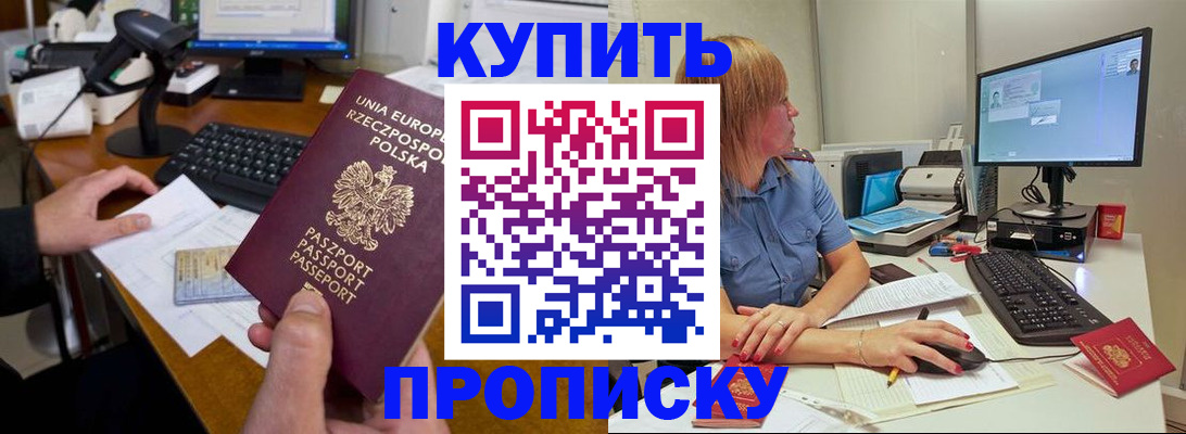прописка штамп в Ленске