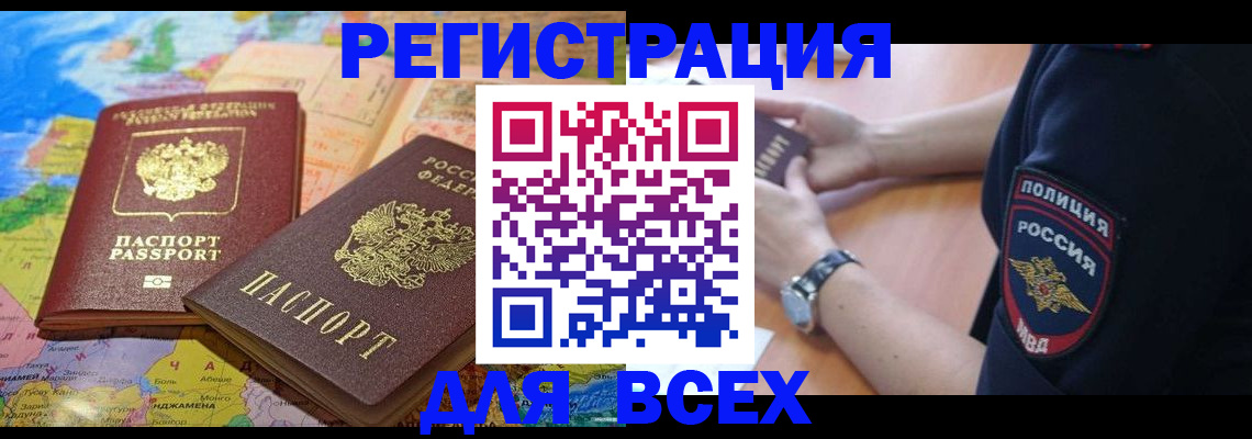временная прописка в Ленске