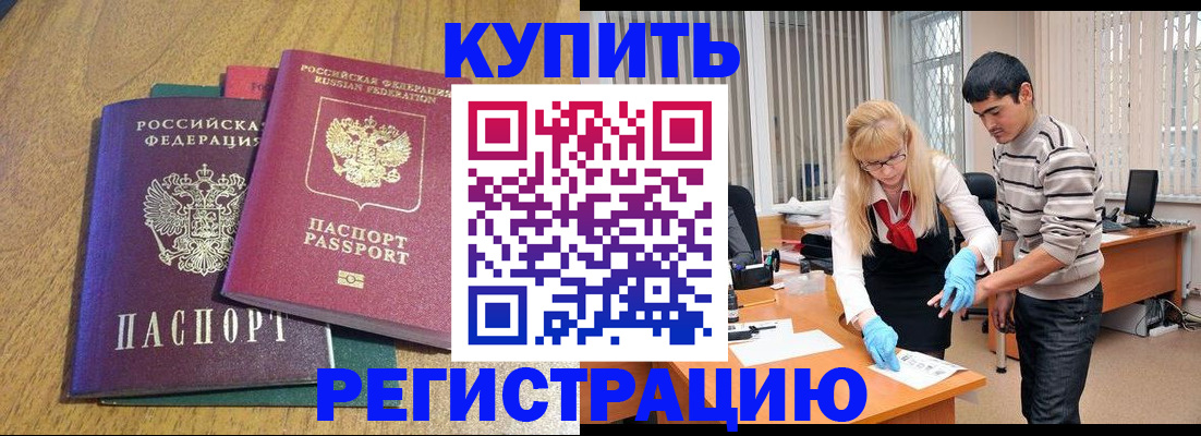 прописка для работы в Ленске