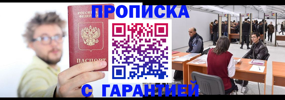 прописка в Ленске